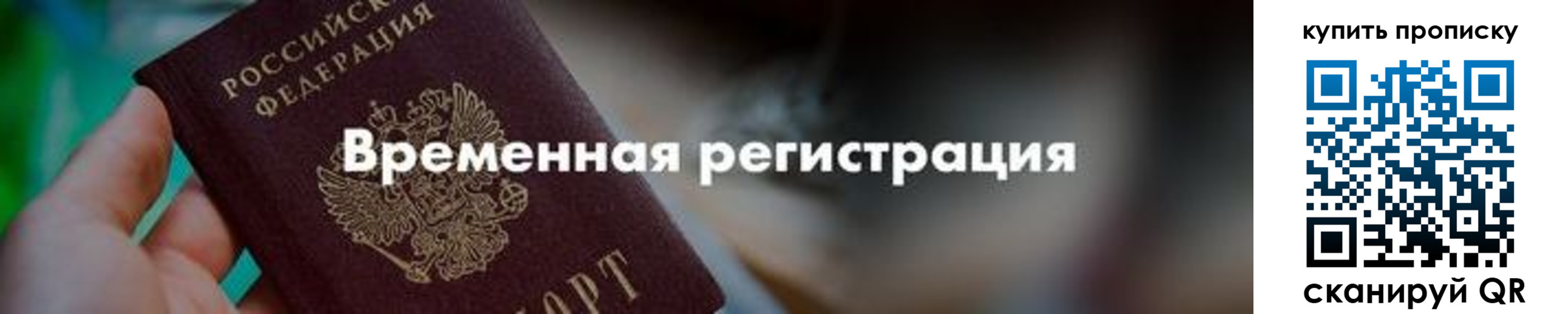 прописка паспорт в Черемхово