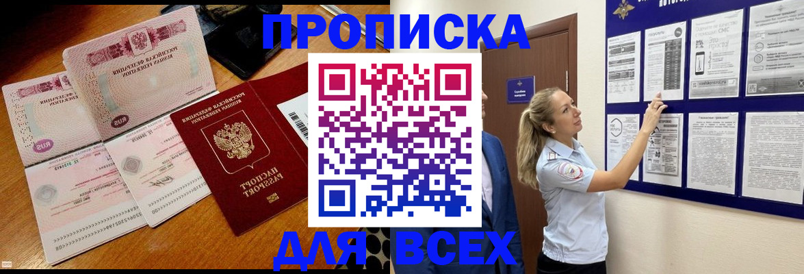 прописка штамп в Черемхово
