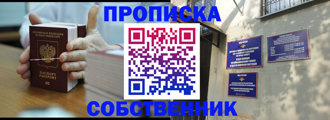 временная регистрация собственник в Черемхово
