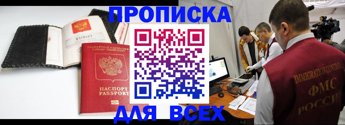 временная регистрация в квартире в Черемхово