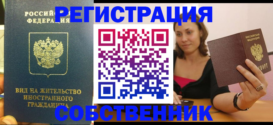 прописка в квартире в Черемхово